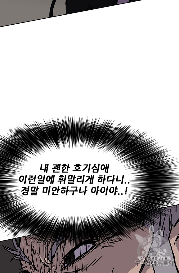 The Undefeatable Swordsman Ch.6 p94