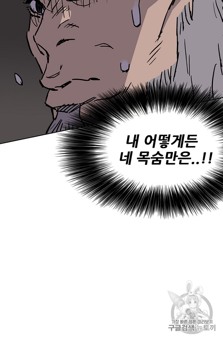 The Undefeatable Swordsman Ch.6 p95