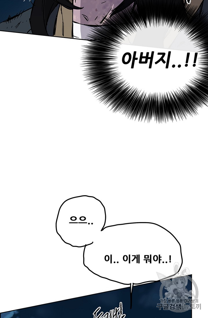 The Undefeatable Swordsman Ch.6 p97
