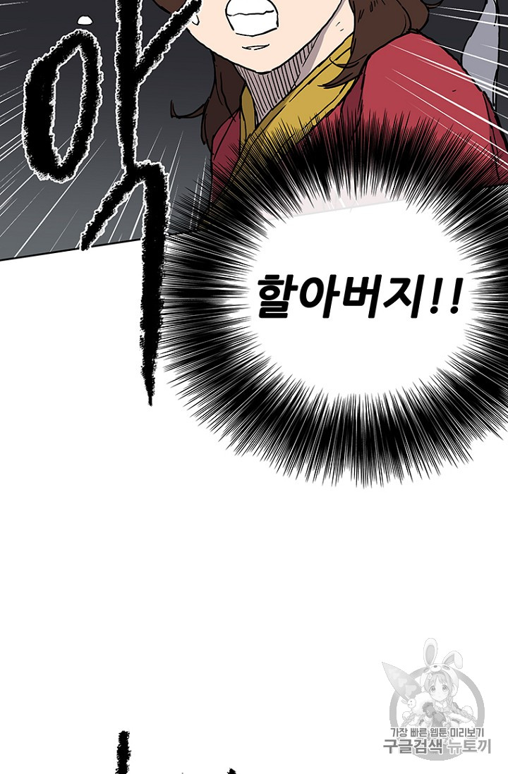 The Undefeatable Swordsman Ch.7 p10