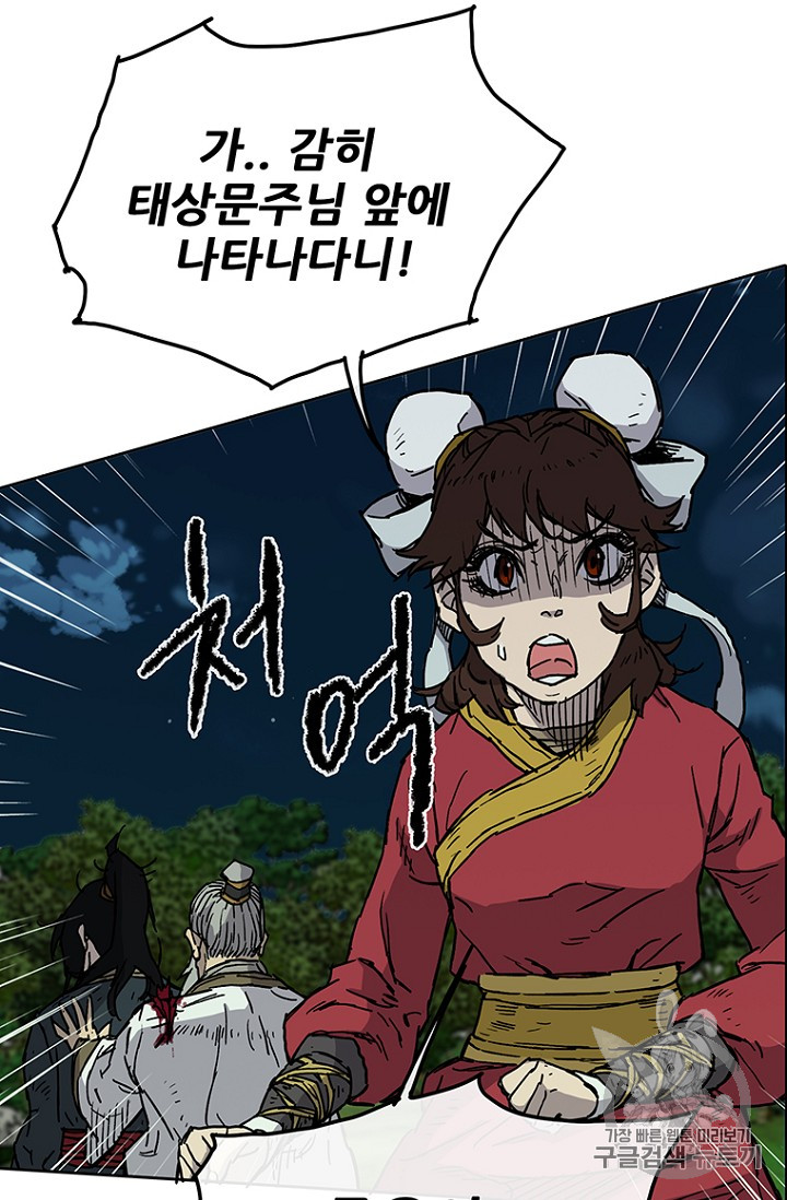 The Undefeatable Swordsman Ch.7 p2