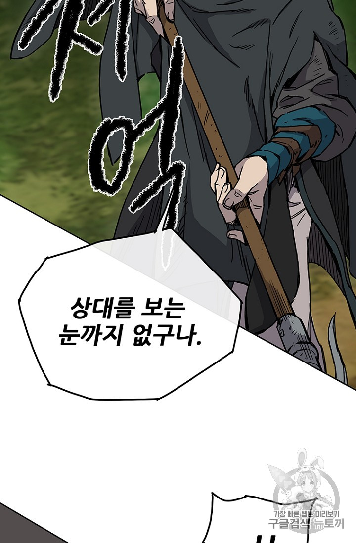 The Undefeatable Swordsman Ch.7 p25