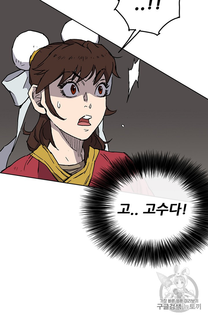 The Undefeatable Swordsman Ch.7 p26