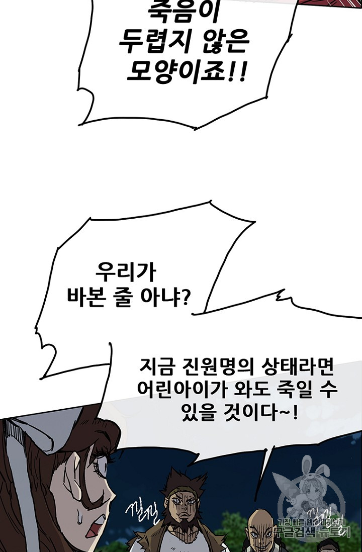 The Undefeatable Swordsman Ch.7 p3