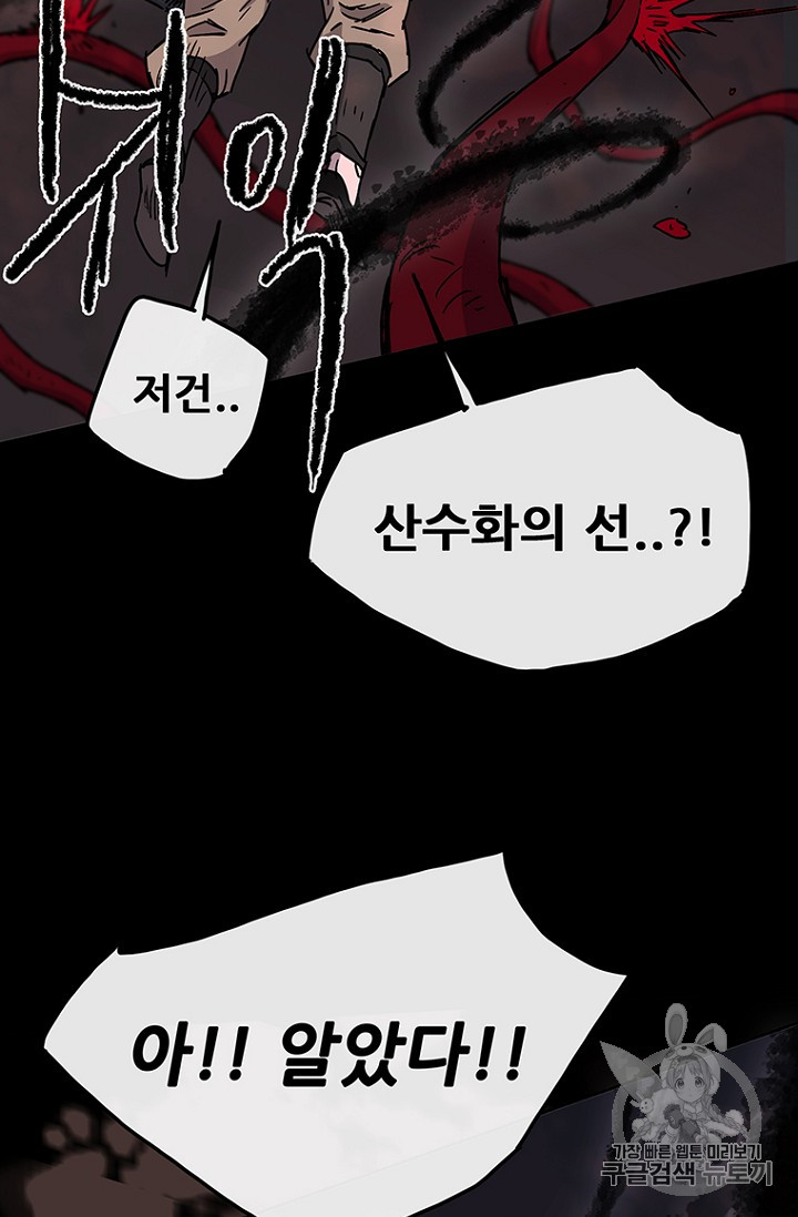 The Undefeatable Swordsman Ch.7 p41