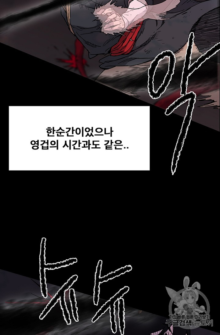 The Undefeatable Swordsman Ch.7 p47