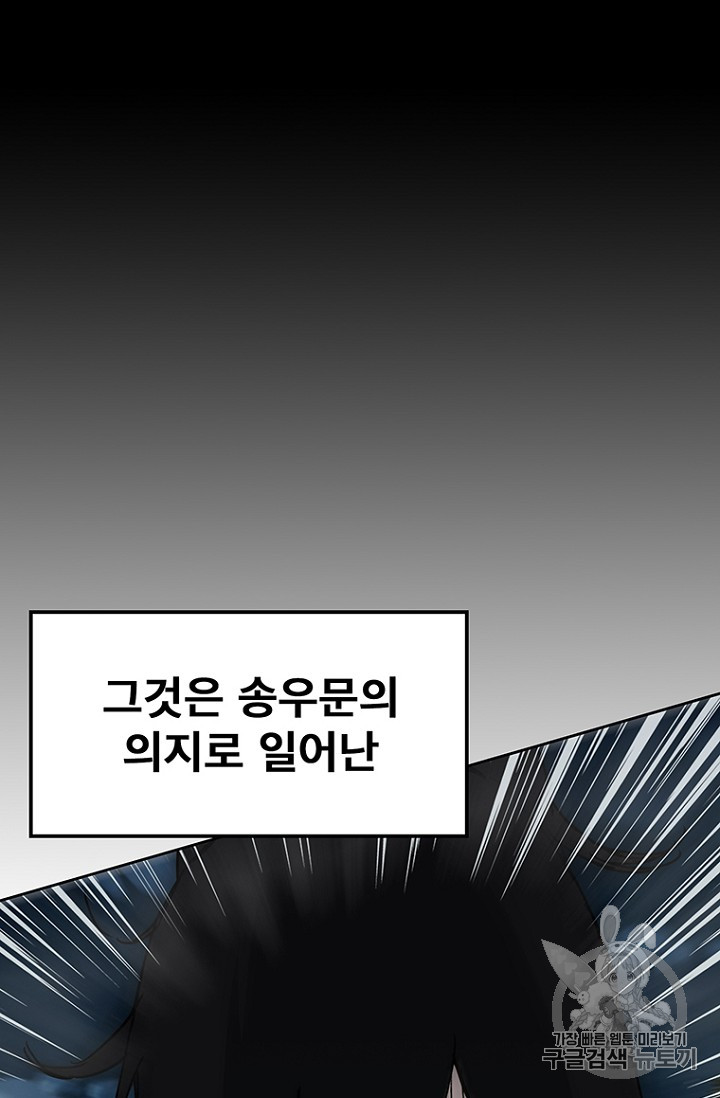 The Undefeatable Swordsman Ch.7 p49