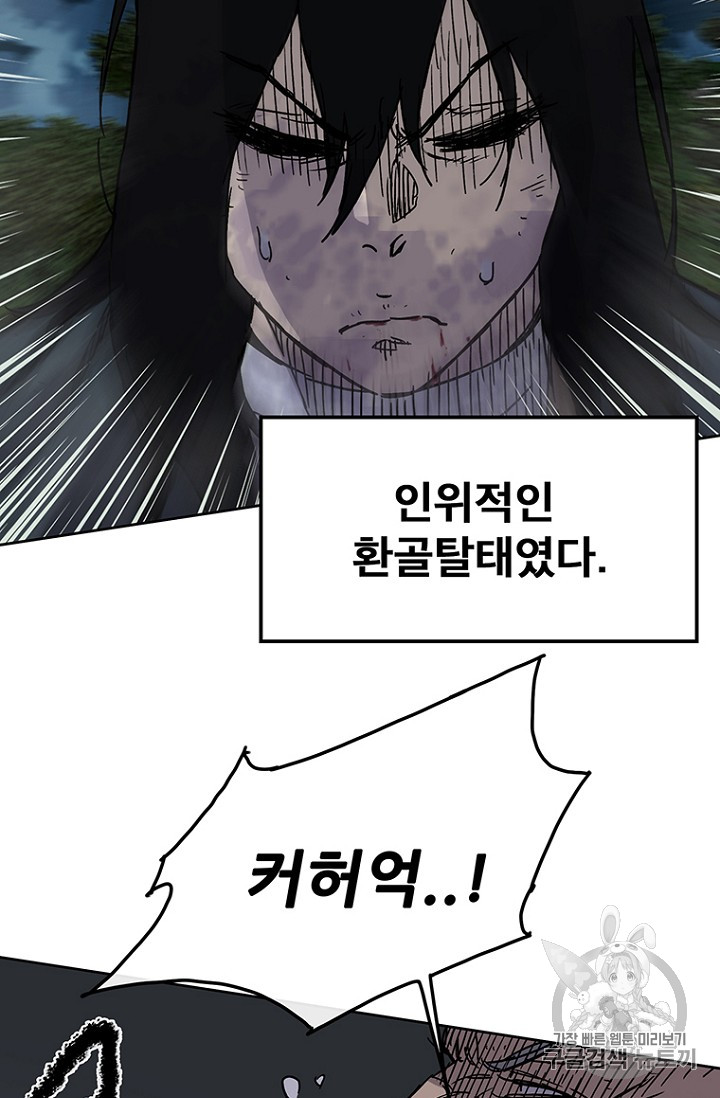 The Undefeatable Swordsman Ch.7 p50