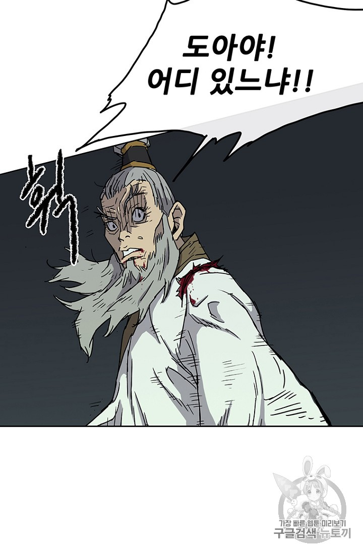 The Undefeatable Swordsman Ch.7 p55