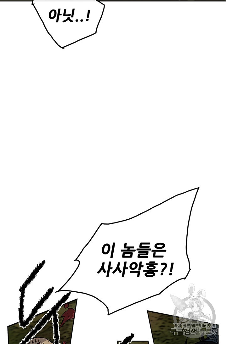 The Undefeatable Swordsman Ch.7 p57