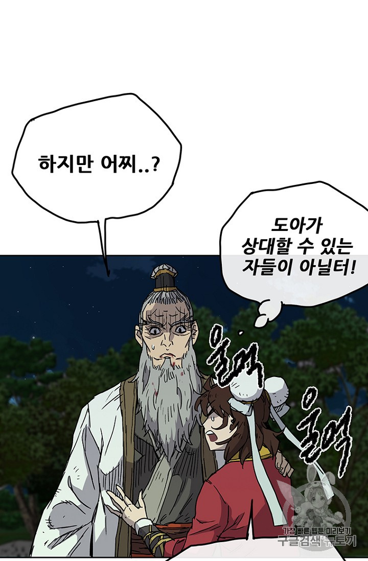 The Undefeatable Swordsman Ch.7 p59
