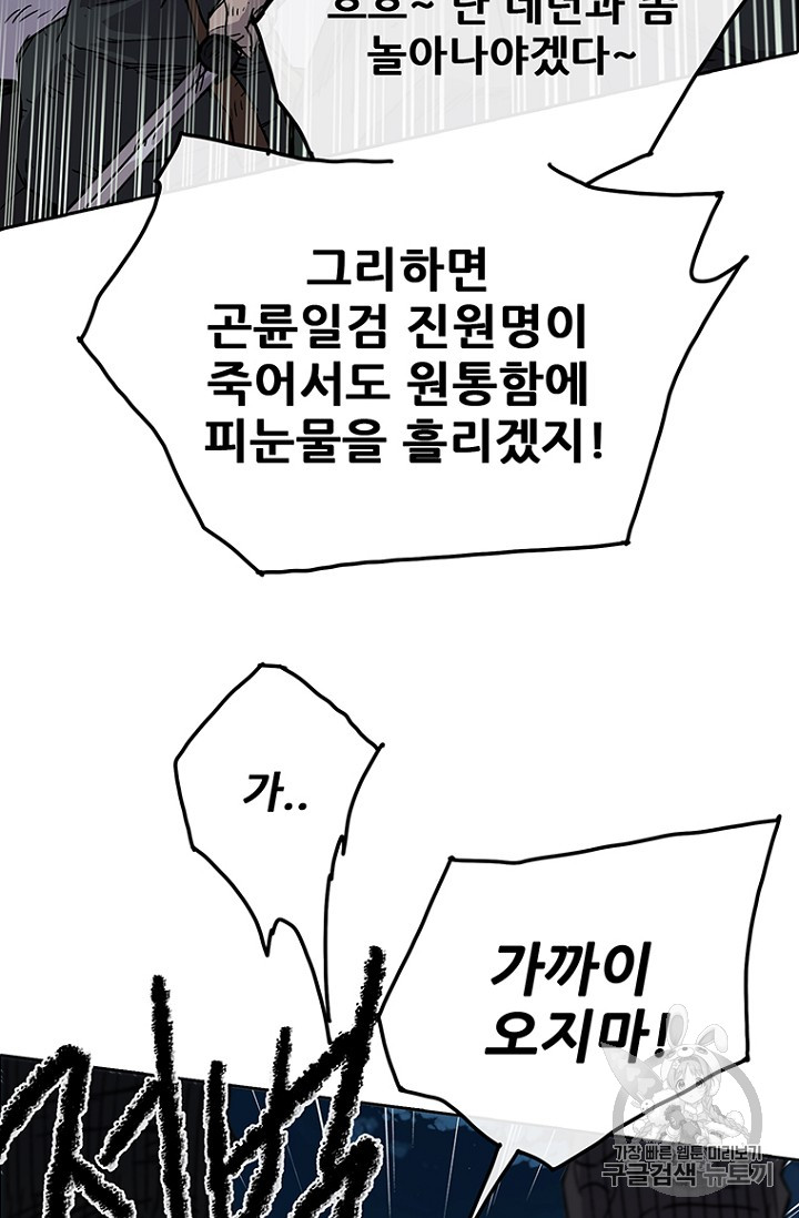 The Undefeatable Swordsman Ch.7 p6