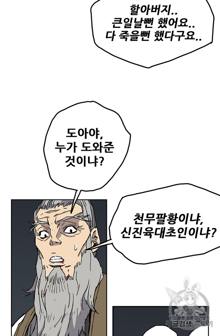 The Undefeatable Swordsman Ch.7 p60