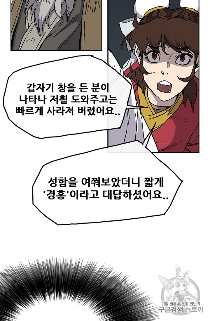 The Undefeatable Swordsman Ch.7 p61
