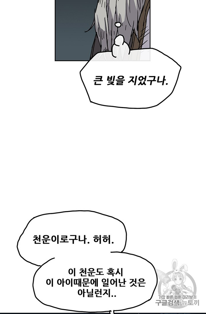 The Undefeatable Swordsman Ch.7 p64