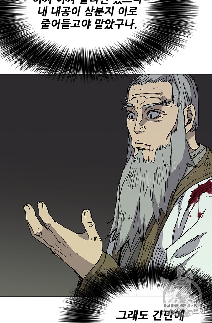 The Undefeatable Swordsman Ch.7 p66