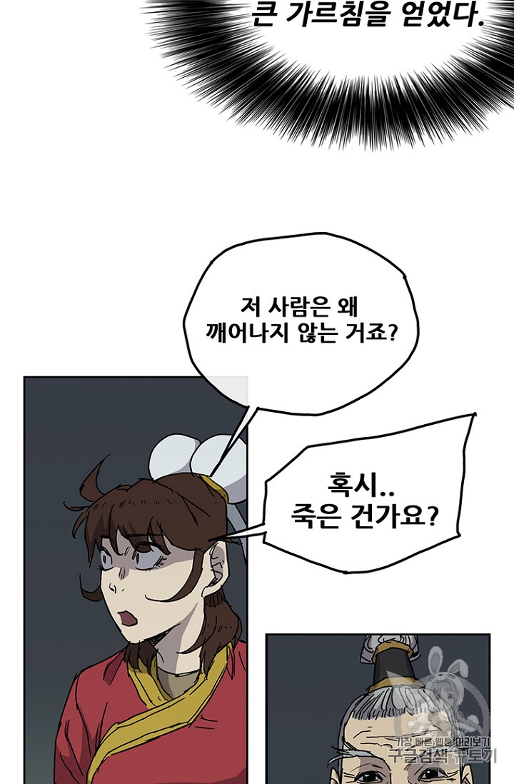 The Undefeatable Swordsman Ch.7 p67