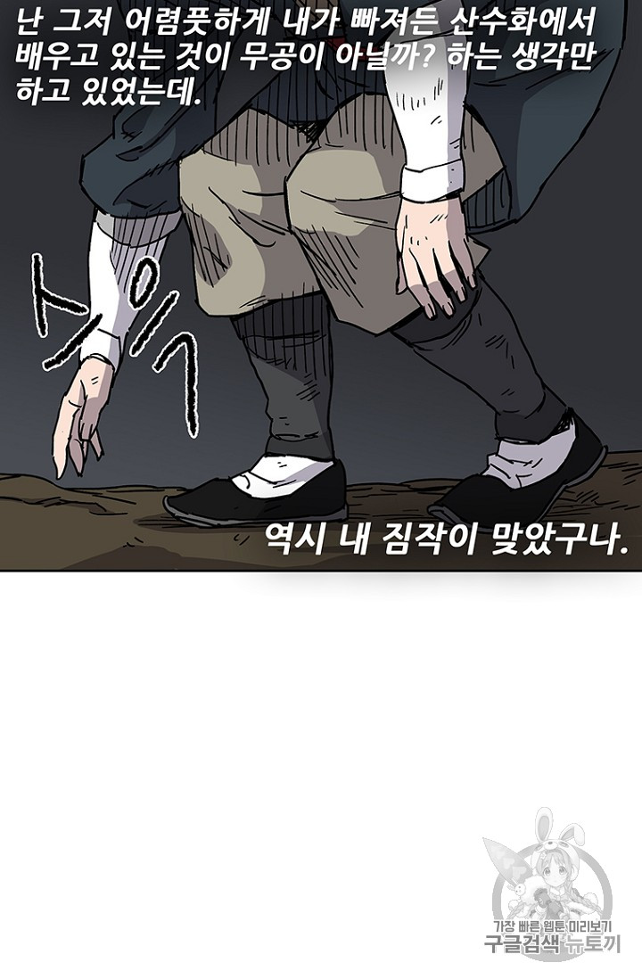 The Undefeatable Swordsman Ch.7 p72
