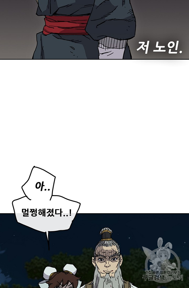 The Undefeatable Swordsman Ch.7 p75