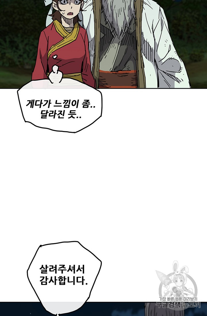 The Undefeatable Swordsman Ch.7 p76