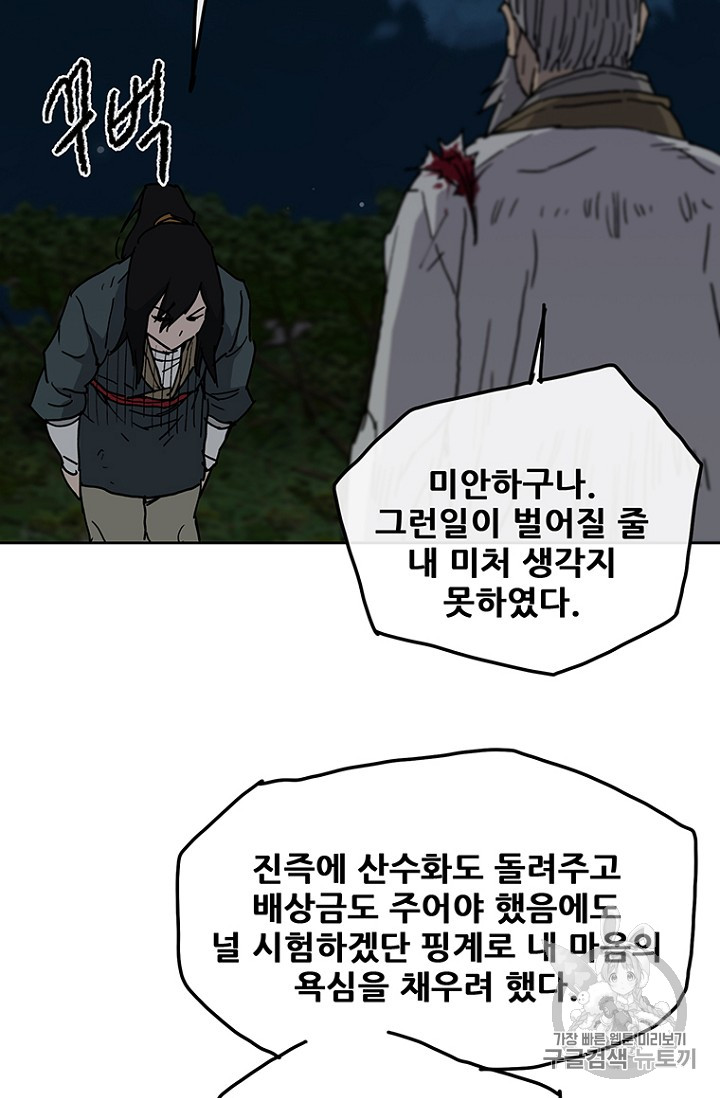The Undefeatable Swordsman Ch.7 p77