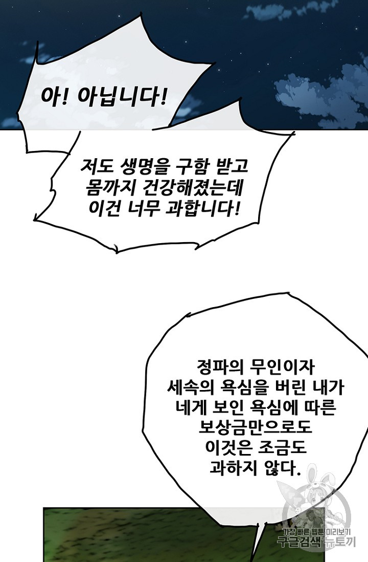 The Undefeatable Swordsman Ch.7 p81