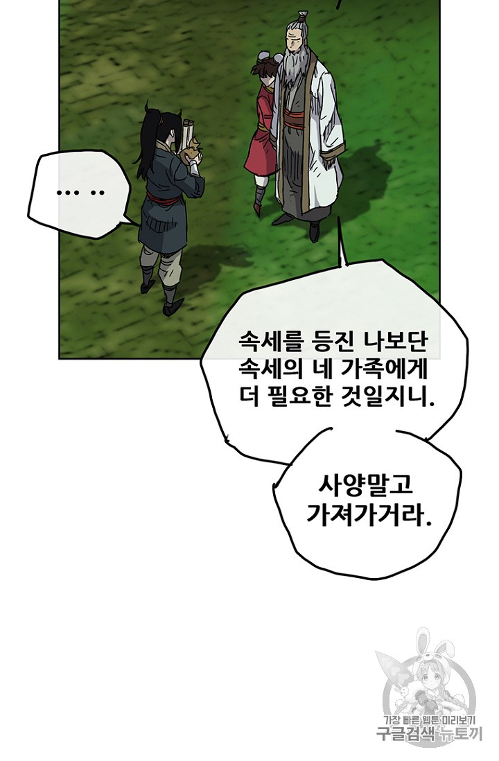 The Undefeatable Swordsman Ch.7 p82