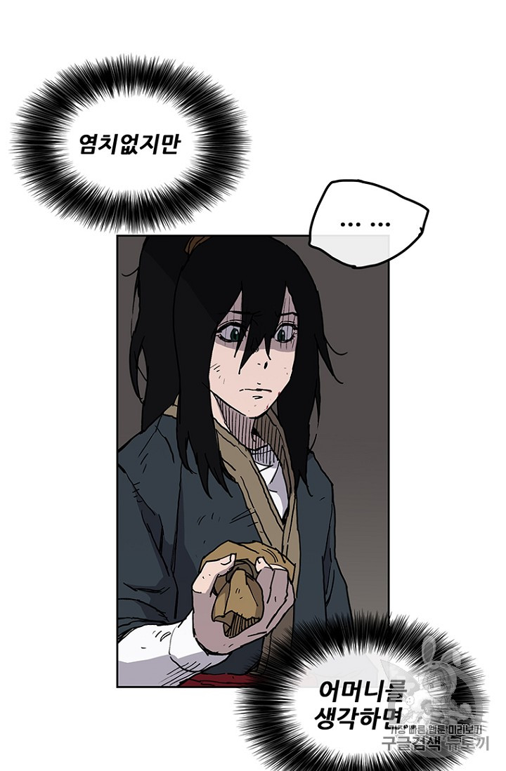 The Undefeatable Swordsman Ch.7 p83