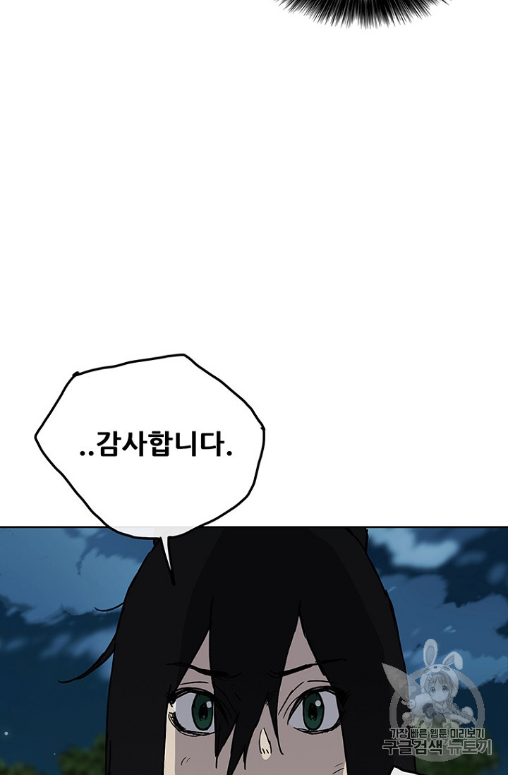 The Undefeatable Swordsman Ch.7 p84