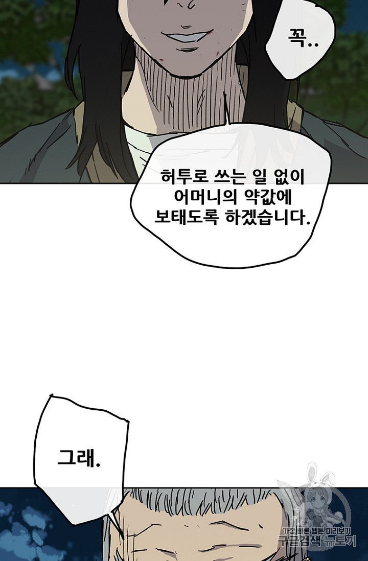 The Undefeatable Swordsman Ch.7 p85