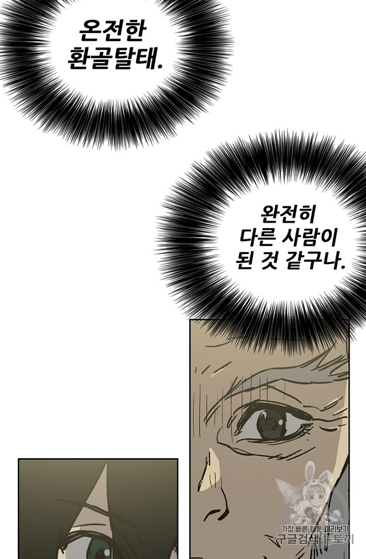 The Undefeatable Swordsman Ch.7 p87