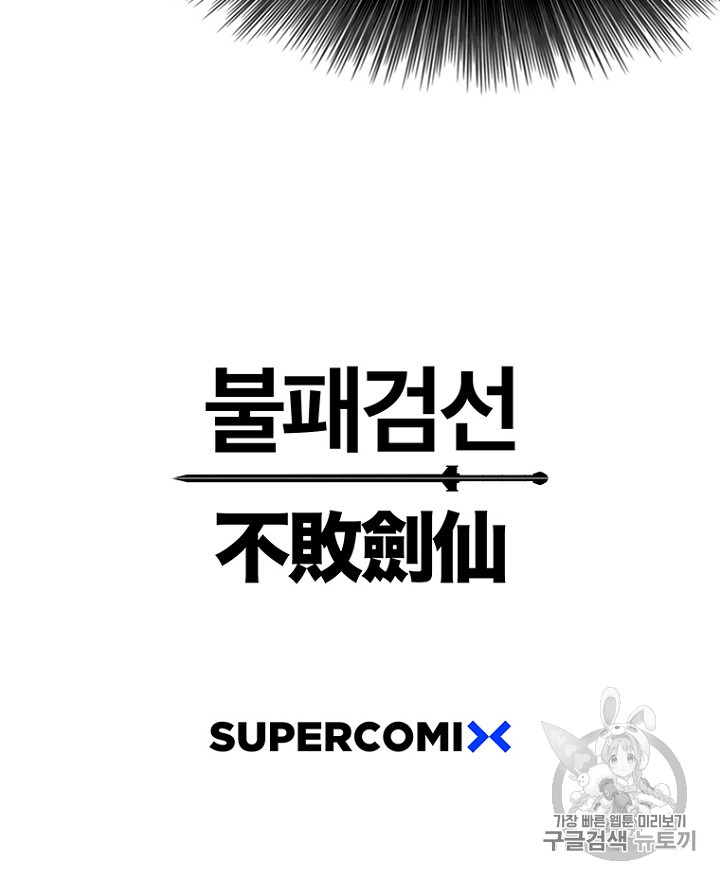 The Undefeatable Swordsman Ch.7 p89