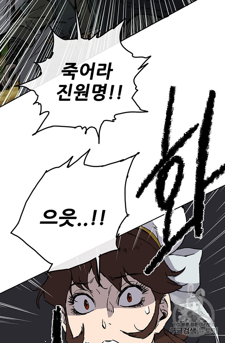 The Undefeatable Swordsman Ch.7 p9
