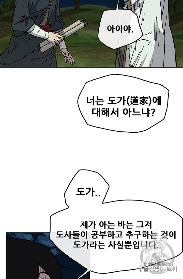 The Undefeatable Swordsman Ch.8 p10