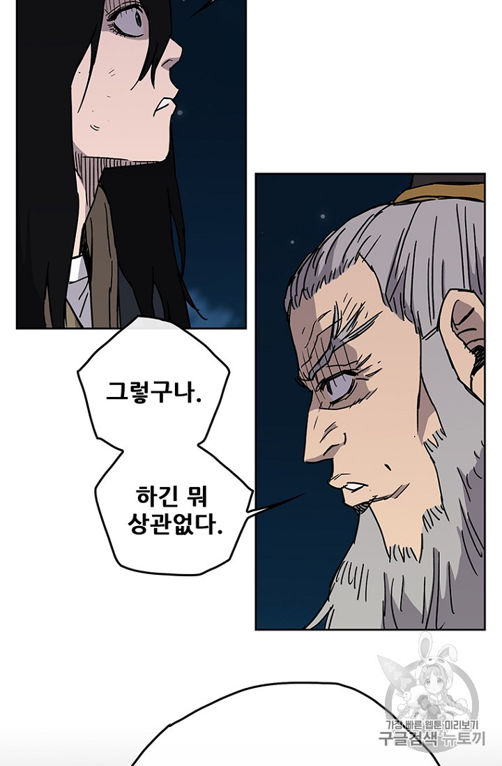 The Undefeatable Swordsman Ch.8 p11