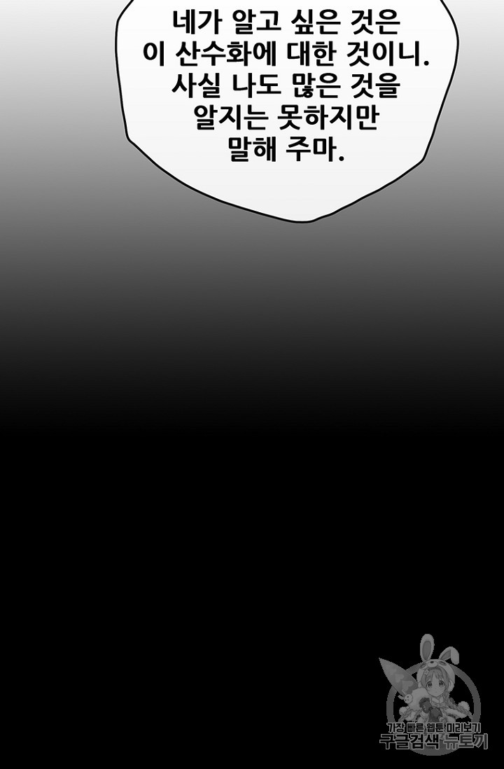 The Undefeatable Swordsman Ch.8 p12