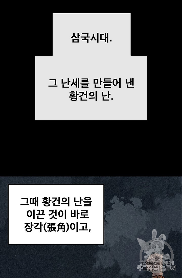 The Undefeatable Swordsman Ch.8 p13