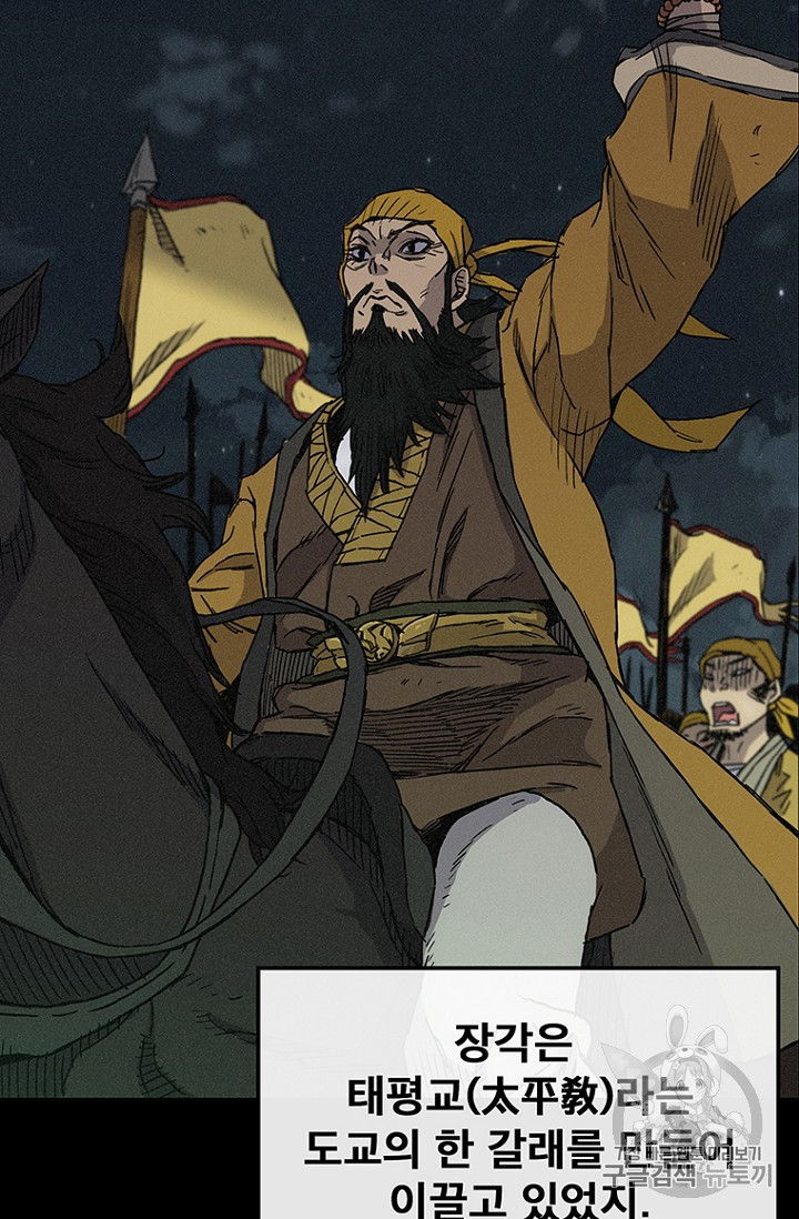 The Undefeatable Swordsman Ch.8 p14