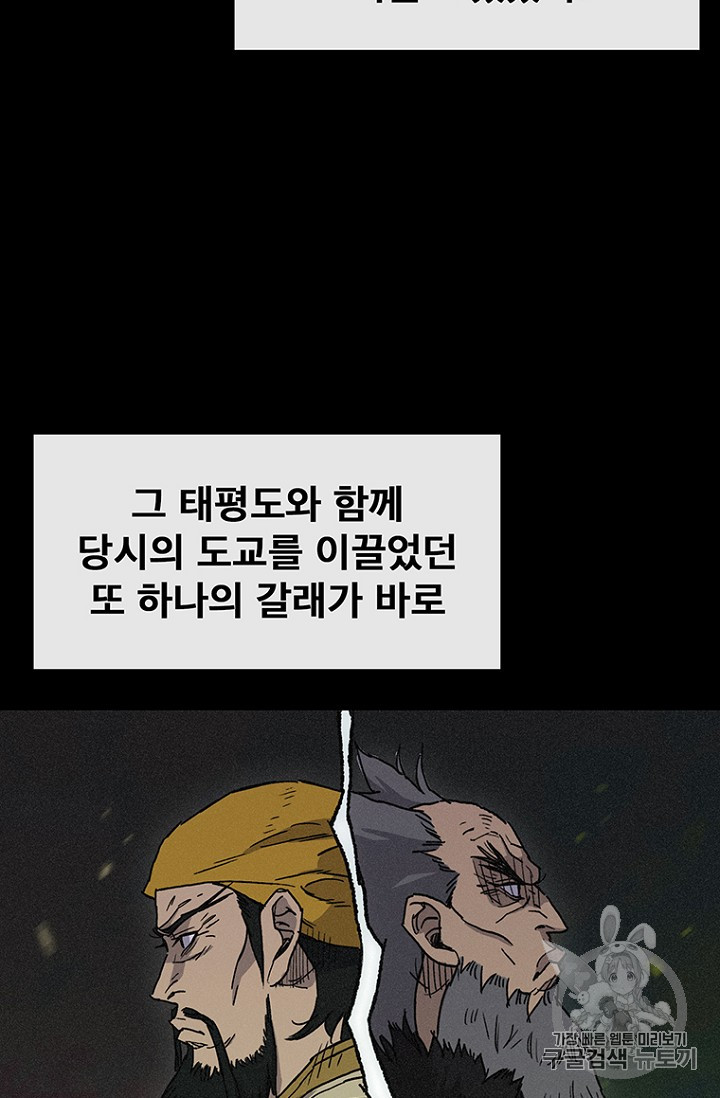 The Undefeatable Swordsman Ch.8 p15