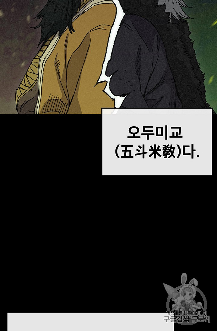 The Undefeatable Swordsman Ch.8 p16