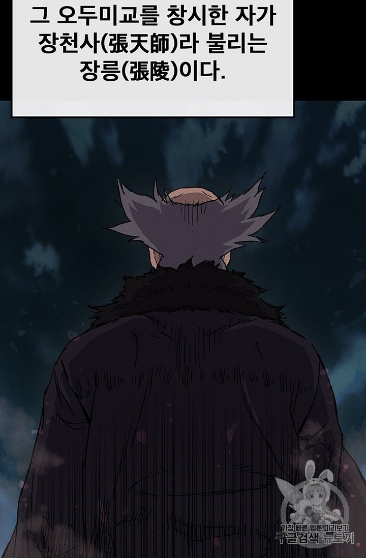 The Undefeatable Swordsman Ch.8 p17