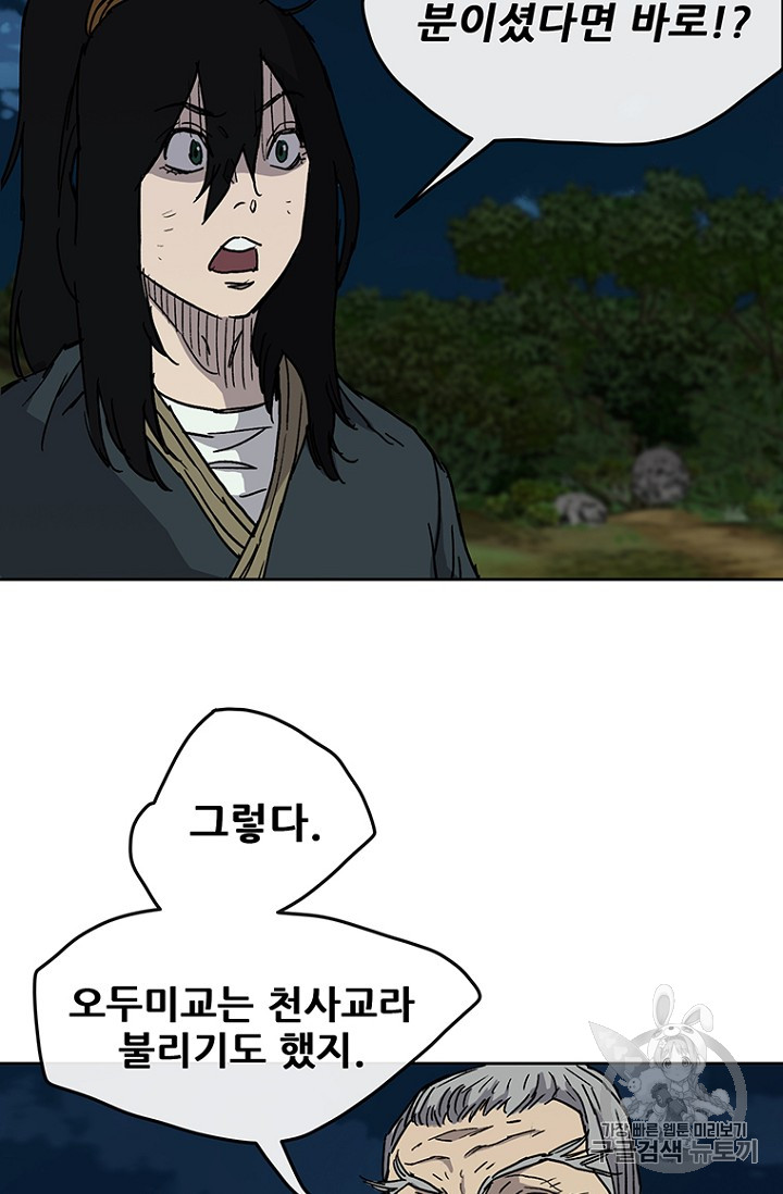 The Undefeatable Swordsman Ch.8 p19