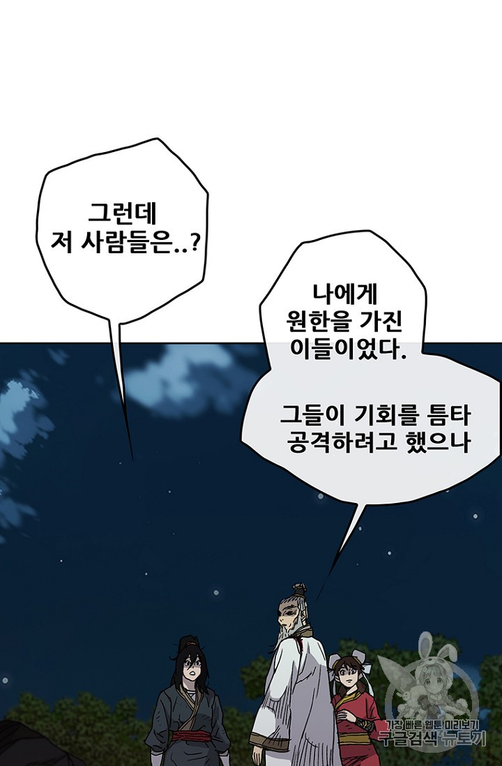 The Undefeatable Swordsman Ch.8 p2