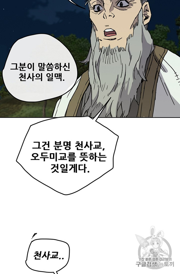 The Undefeatable Swordsman Ch.8 p20