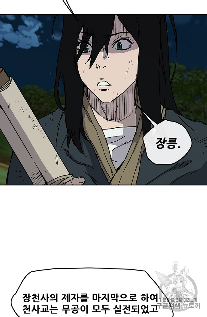 The Undefeatable Swordsman Ch.8 p21
