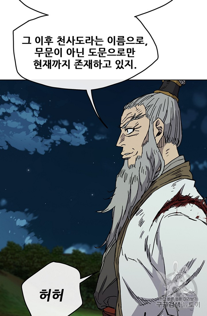 The Undefeatable Swordsman Ch.8 p22