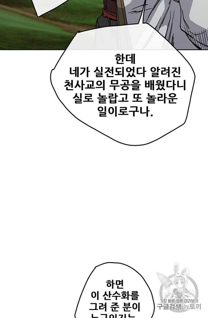 The Undefeatable Swordsman Ch.8 p23
