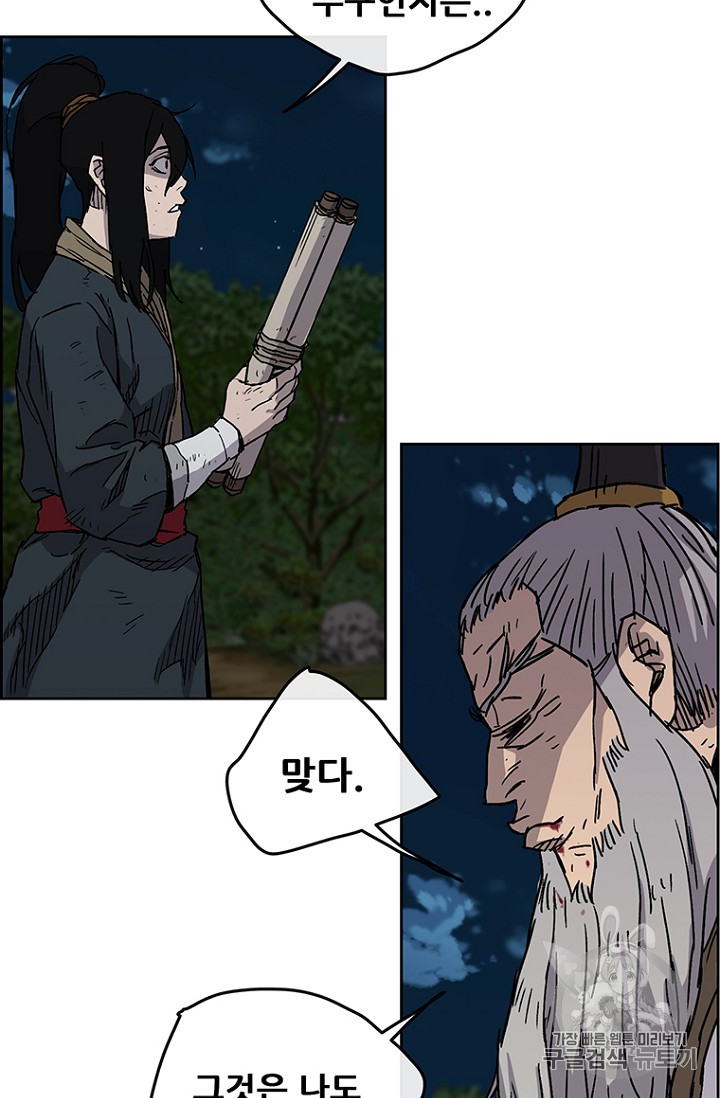 The Undefeatable Swordsman Ch.8 p24
