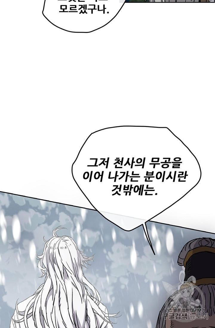 The Undefeatable Swordsman Ch.8 p25