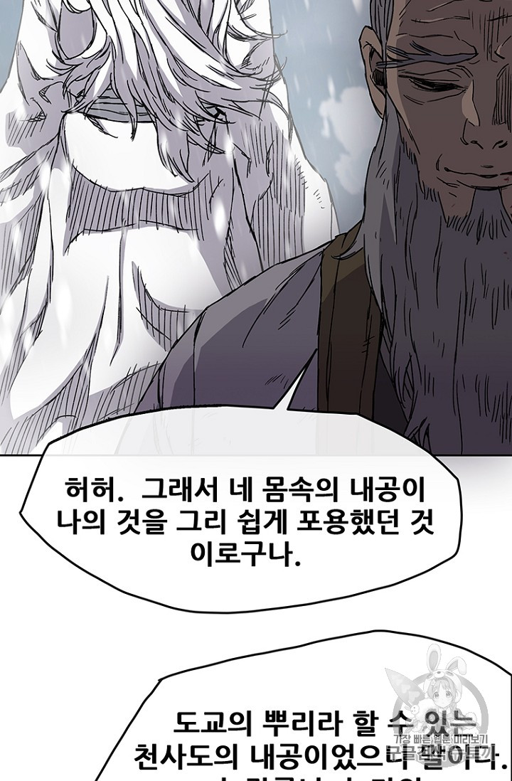 The Undefeatable Swordsman Ch.8 p26